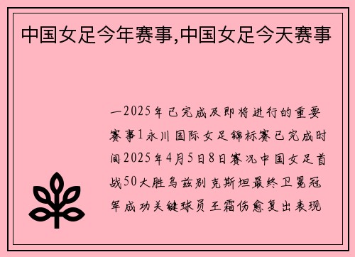 中国女足今年赛事,中国女足今天赛事