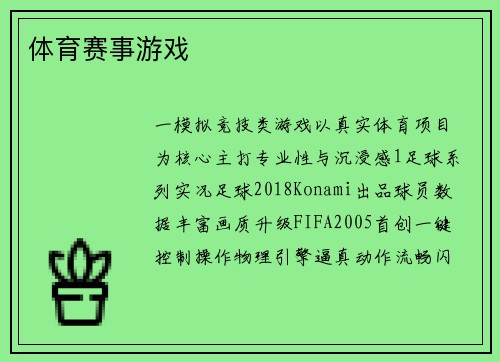 体育赛事游戏